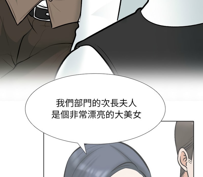 第173话-同事换换爱-PSYCHO（第34张）