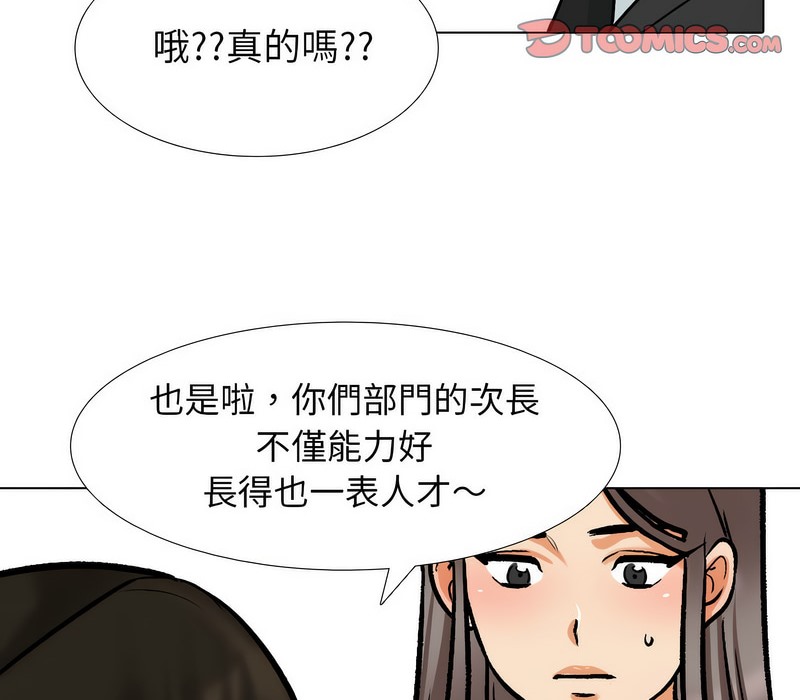 第173话-同事换换爱-PSYCHO（第36张）