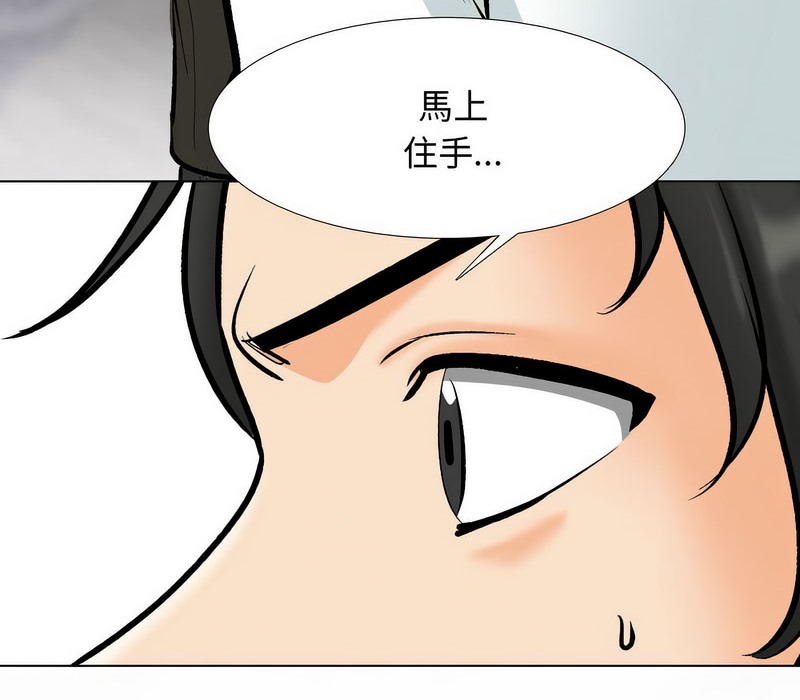 第175话-同事换换爱-PSYCHO（第19张）