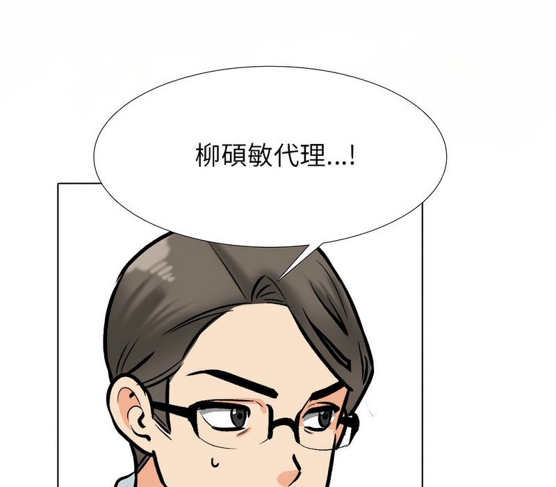 第175话-同事换换爱-PSYCHO（第20张）
