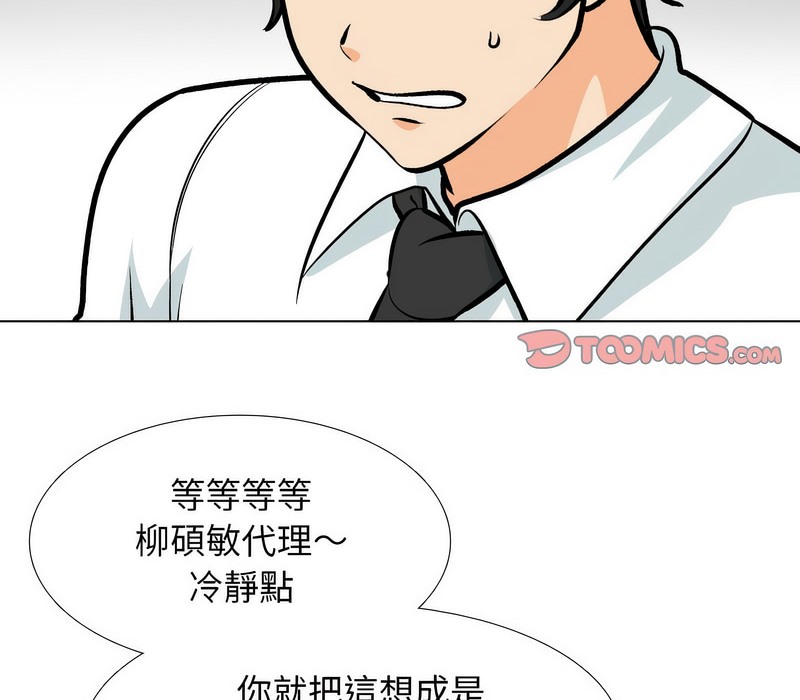 第175话-同事换换爱-PSYCHO（第30张）