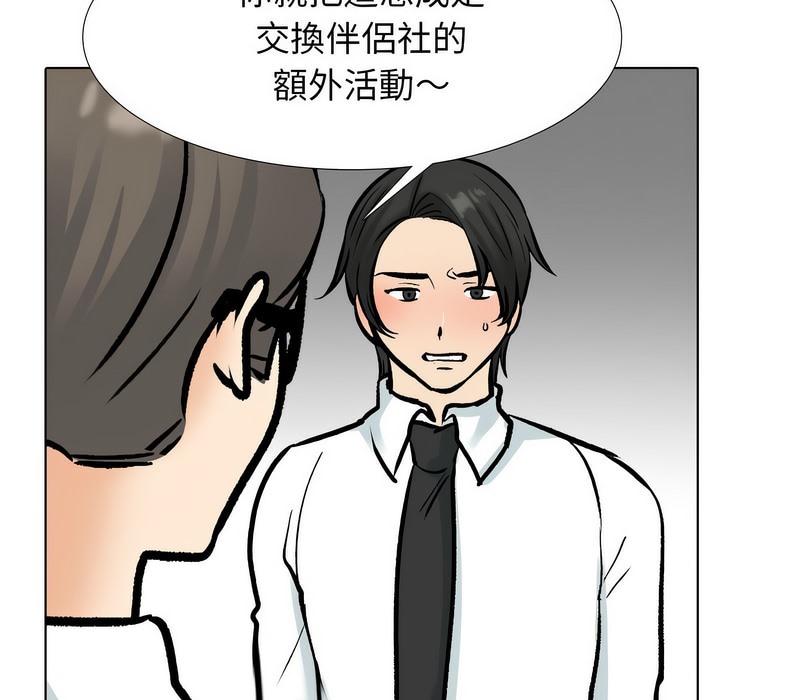 第175话-同事换换爱-PSYCHO（第31张）