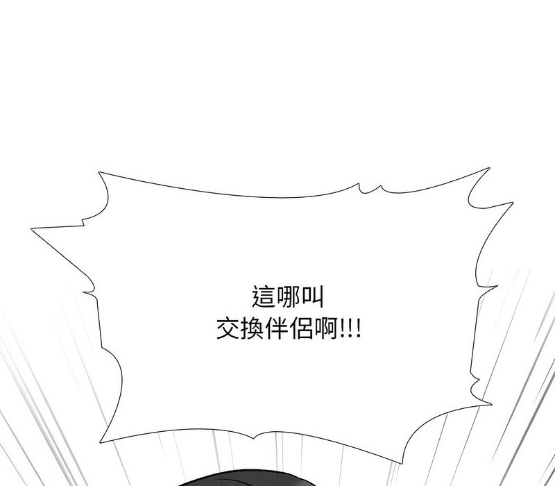第175话-同事换换爱-PSYCHO（第33张）