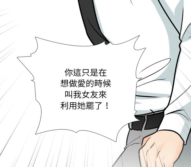 第175话-同事换换爱-PSYCHO（第35张）
