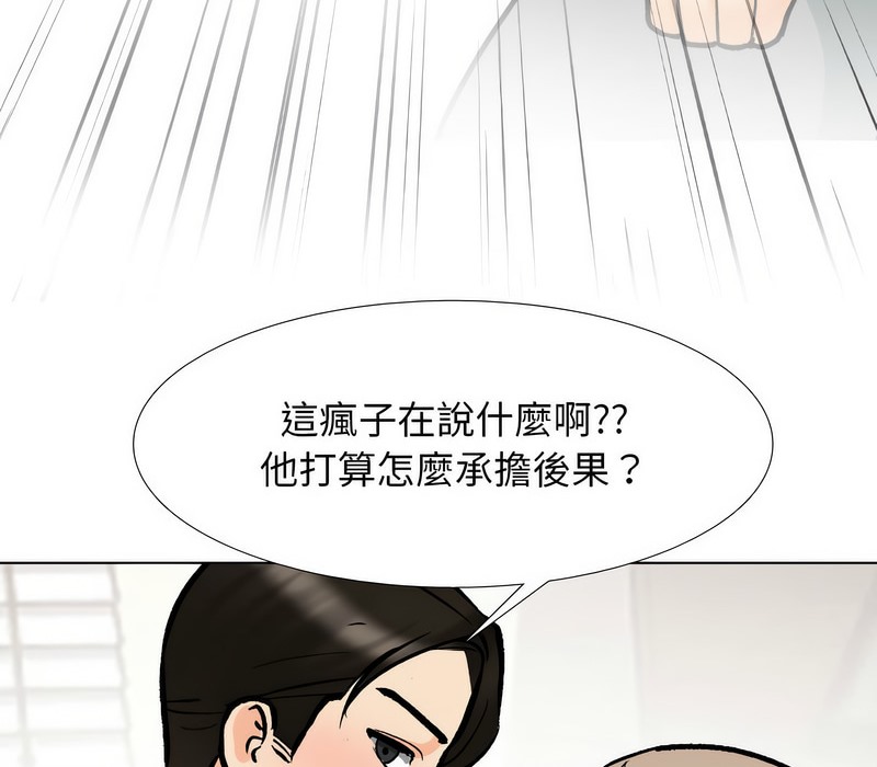 第175话-同事换换爱-PSYCHO（第36张）