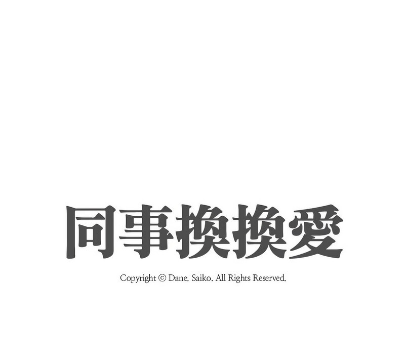 第176话-同事换换爱-PSYCHO（第11张）