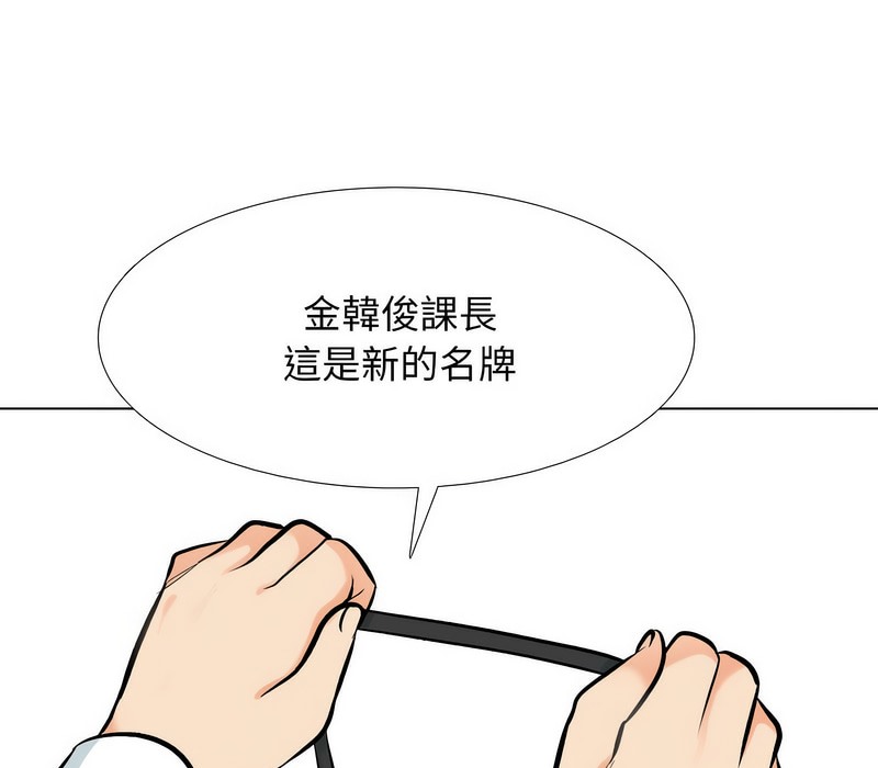 第176话-同事换换爱-PSYCHO（第18张）