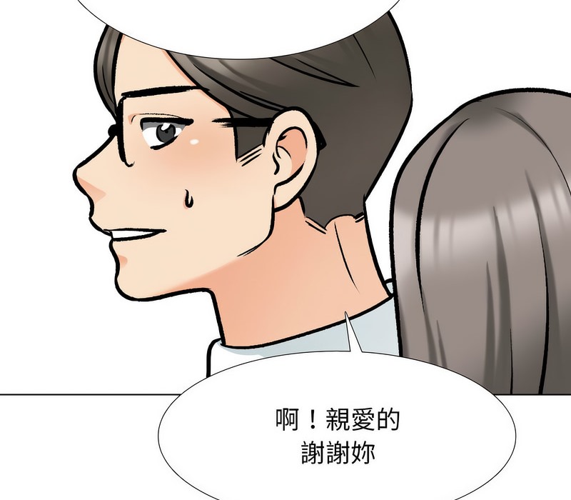 第176话-同事换换爱-PSYCHO（第32张）