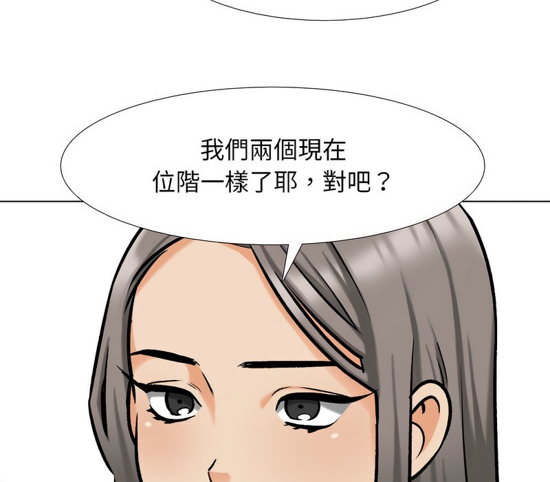 第176话-同事换换爱-PSYCHO（第33张）