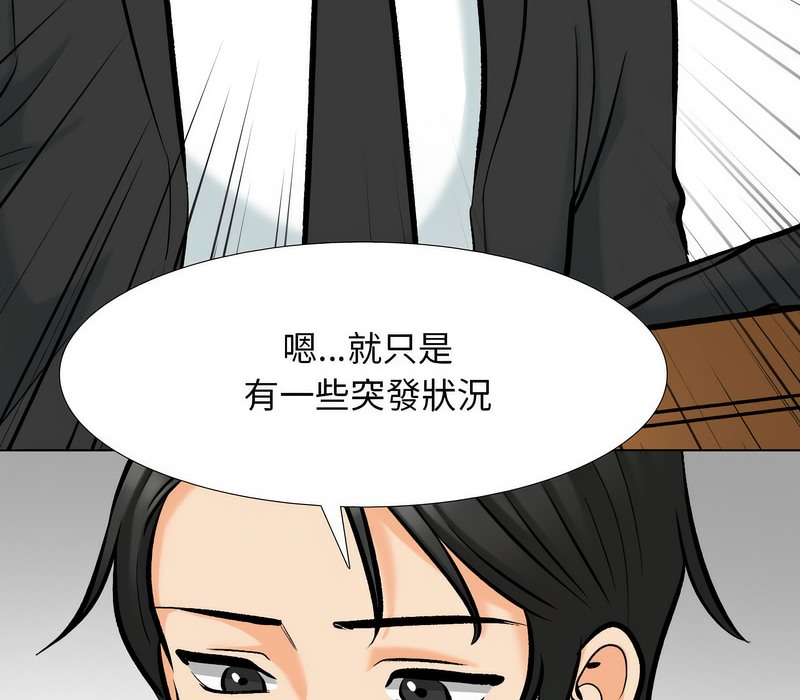 第176话-同事换换爱-PSYCHO（第45张）