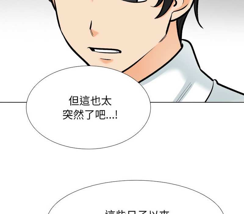 第176话-同事换换爱-PSYCHO（第46张）
