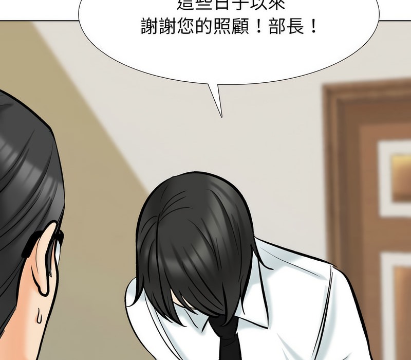 第176话-同事换换爱-PSYCHO（第47张）