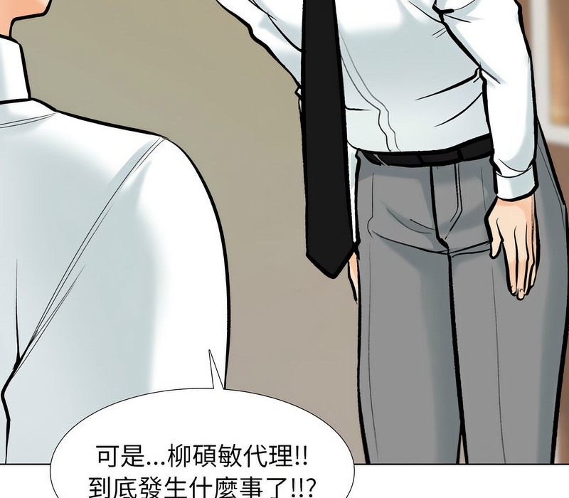 第176话-同事换换爱-PSYCHO（第48张）