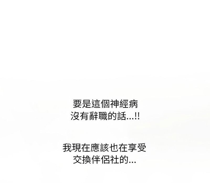 第177话-同事换换爱-PSYCHO（第38张）