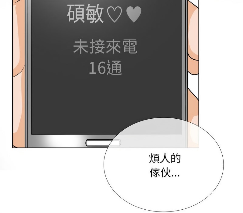 第177话-同事换换爱-PSYCHO（第41张）