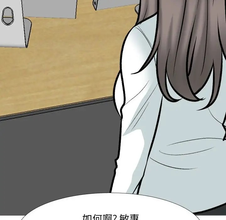 第178话-同事换换爱-PSYCHO（第18张）
