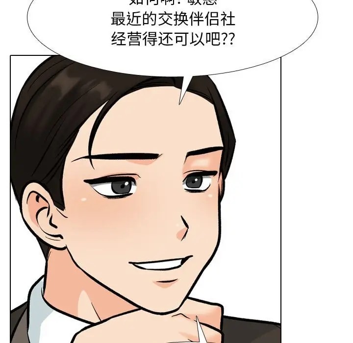 第178话-同事换换爱-PSYCHO（第19张）