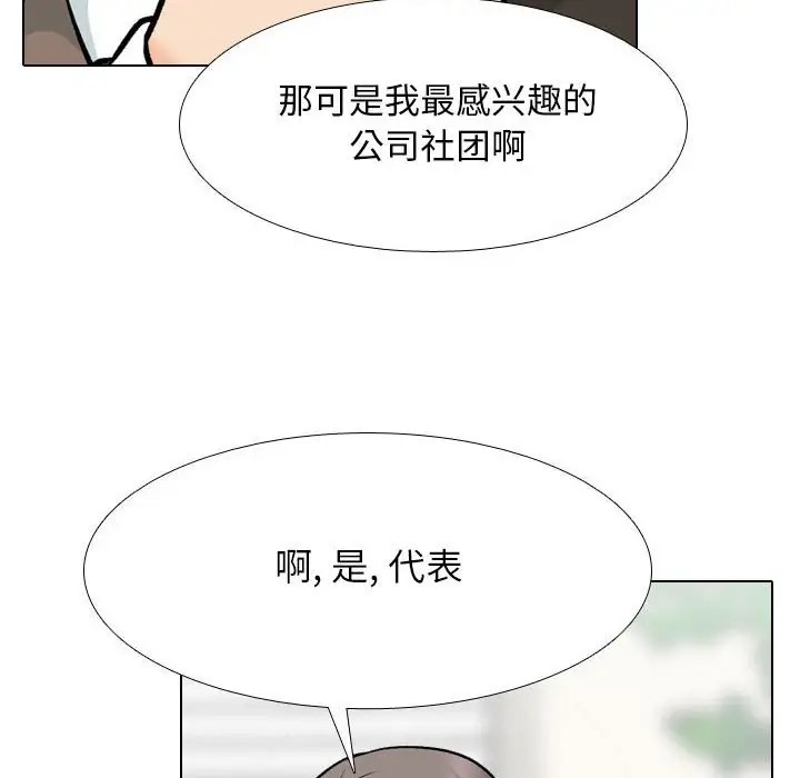 第178话-同事换换爱-PSYCHO（第20张）