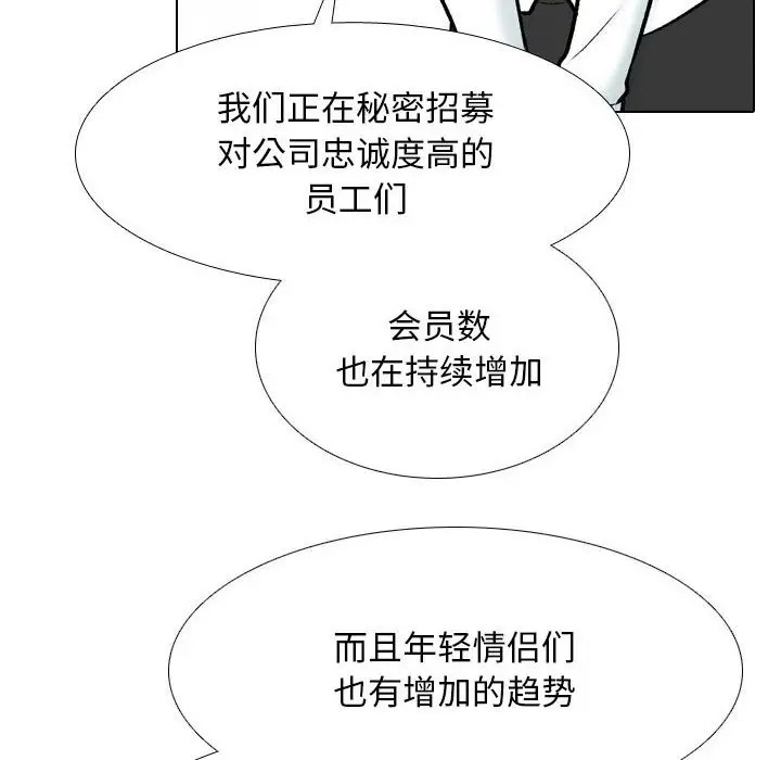 第178话-同事换换爱-PSYCHO（第22张）