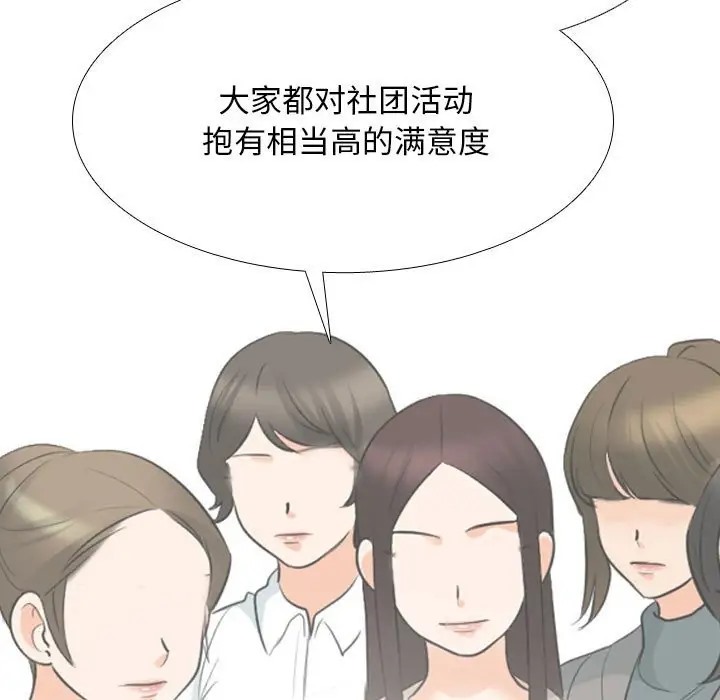 第178话-同事换换爱-PSYCHO（第23张）