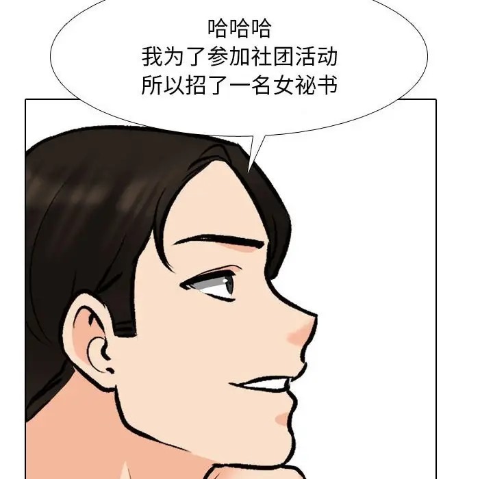 第178话-同事换换爱-PSYCHO（第26张）