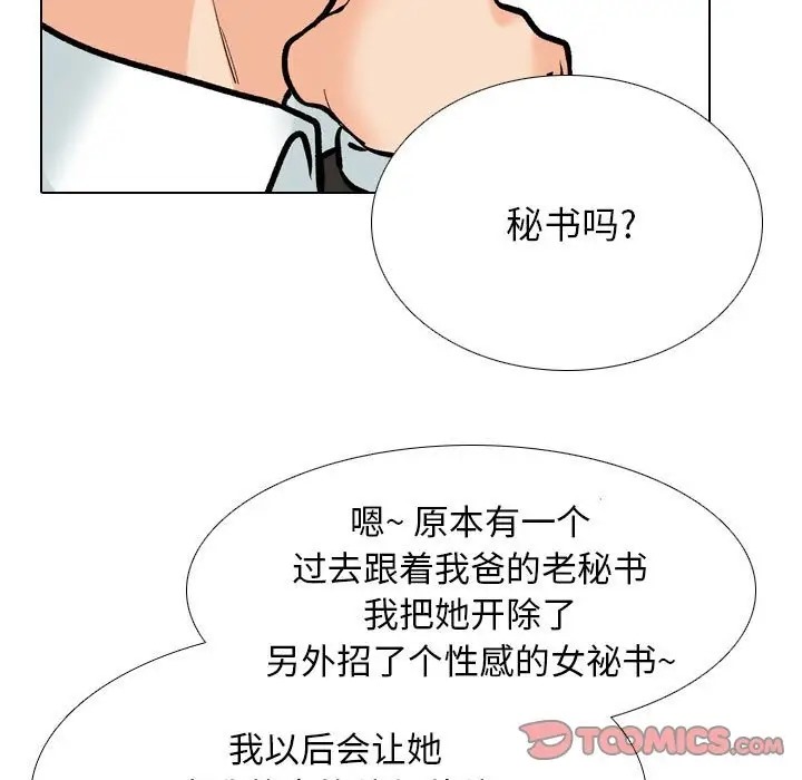 第178话-同事换换爱-PSYCHO（第27张）