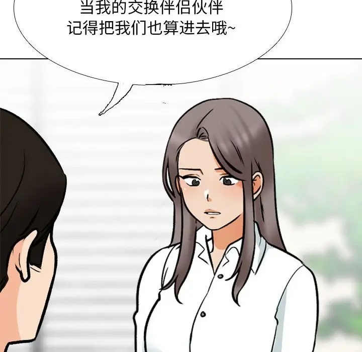 第178话-同事换换爱-PSYCHO（第28张）