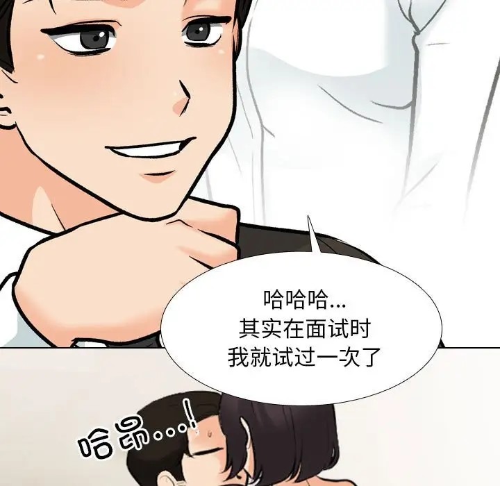 第178话-同事换换爱-PSYCHO（第31张）