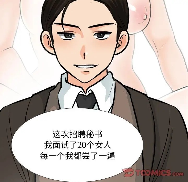 第178话-同事换换爱-PSYCHO（第39张）