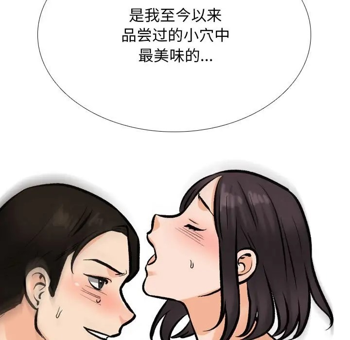 第178话-同事换换爱-PSYCHO（第47张）