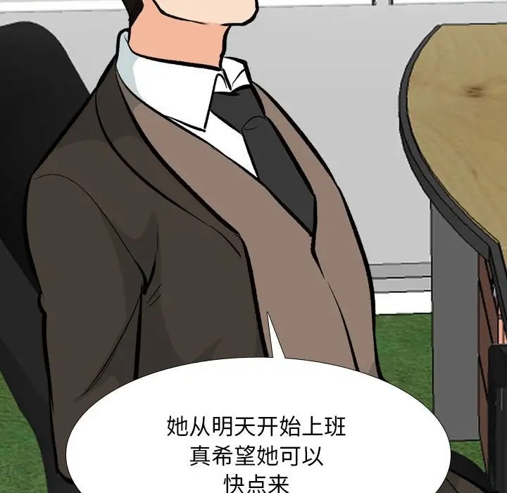 第178话-同事换换爱-PSYCHO（第53张）