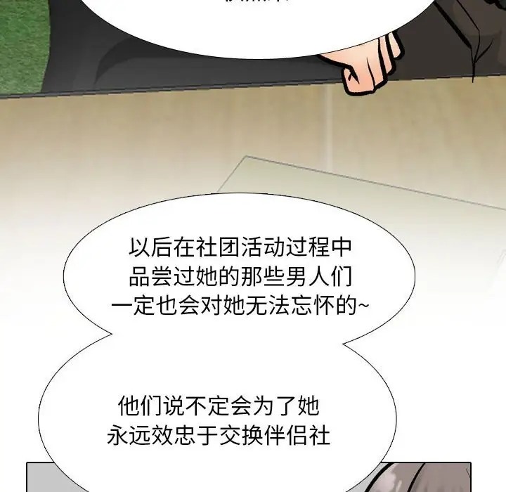 第178话-同事换换爱-PSYCHO（第54张）