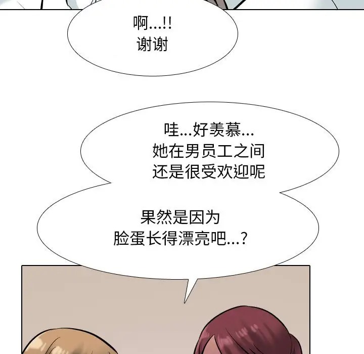 第180话-同事换换爱-PSYCHO（第19张）