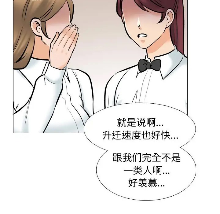 第180话-同事换换爱-PSYCHO（第20张）