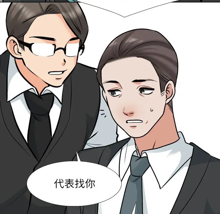 第180话-同事换换爱-PSYCHO（第31张）