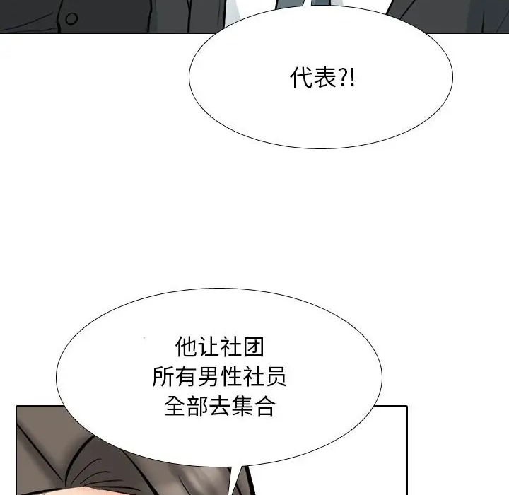 第180话-同事换换爱-PSYCHO（第32张）