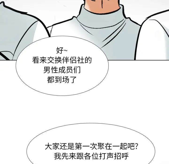 第180话-同事换换爱-PSYCHO（第41张）