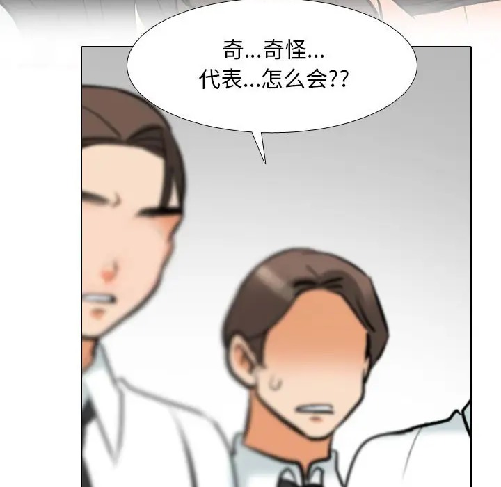 第180话-同事换换爱-PSYCHO（第44张）