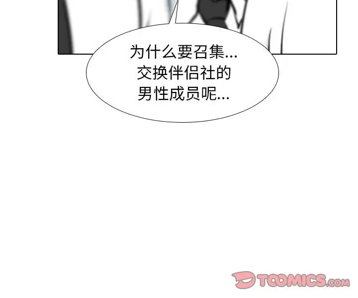 第180话-同事换换爱-PSYCHO（第45张）