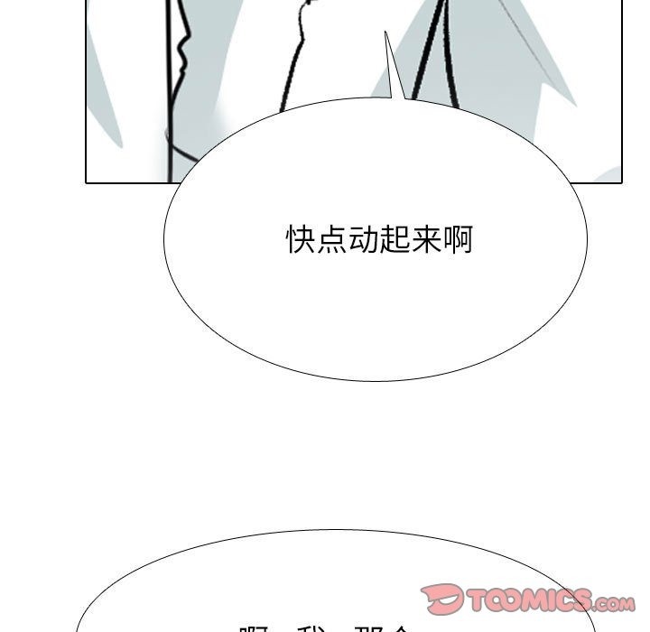 第181话-同事换换爱-PSYCHO（第9张）