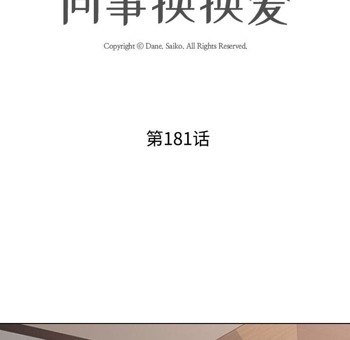 第181话-同事换换爱-PSYCHO（第14张）