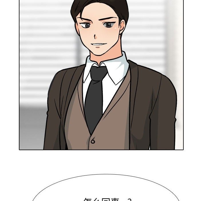 第181话-同事换换爱-PSYCHO（第24张）