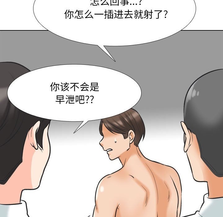 第181话-同事换换爱-PSYCHO（第25张）