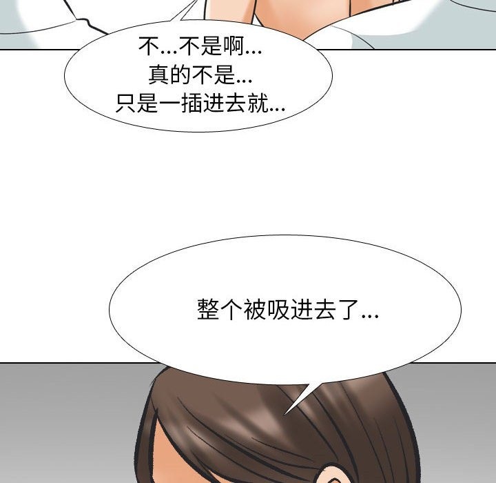 第181话-同事换换爱-PSYCHO（第26张）