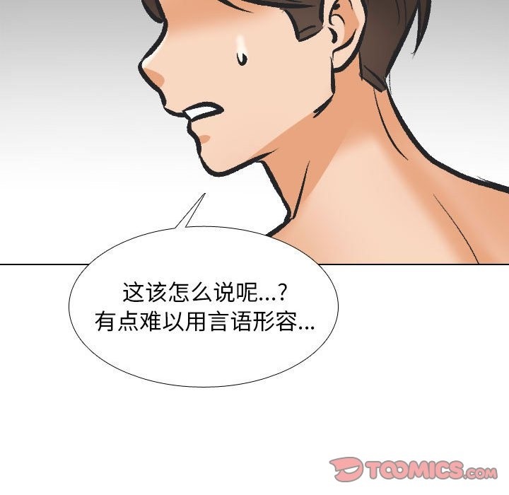 第181话-同事换换爱-PSYCHO（第27张）