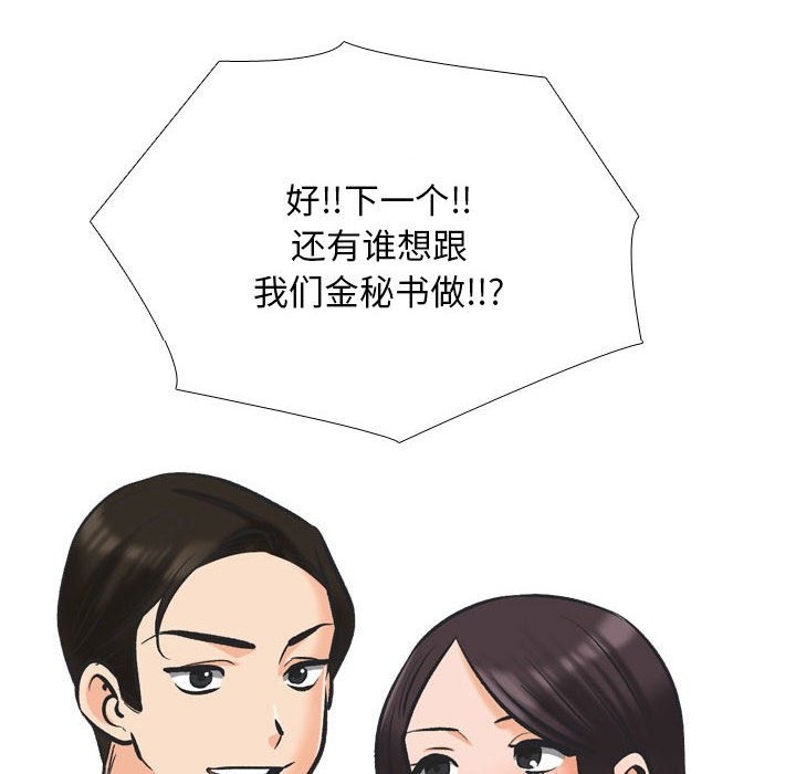 第181话-同事换换爱-PSYCHO（第28张）