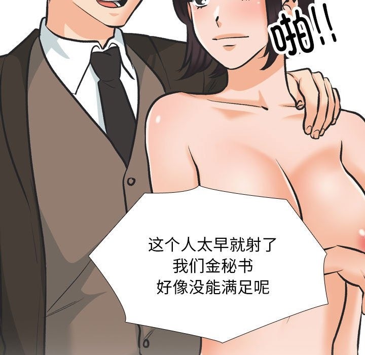 第181话-同事换换爱-PSYCHO（第29张）