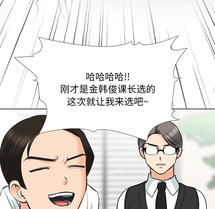 第181话-同事换换爱-PSYCHO（第34张）