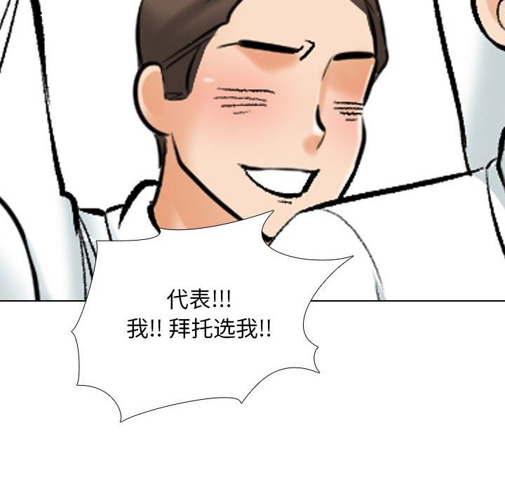 第181话-同事换换爱-PSYCHO（第36张）