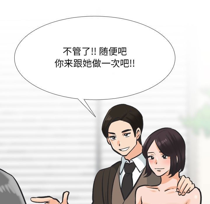 第181话-同事换换爱-PSYCHO（第37张）